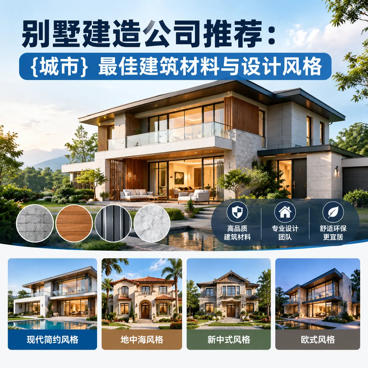 别墅建造公司推荐： 务川 最佳建筑材料与设计风格