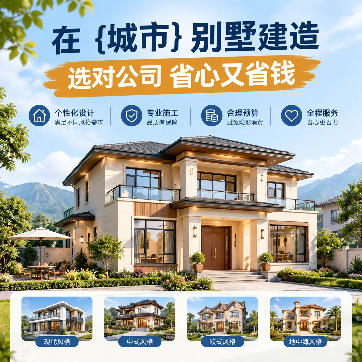 在 务川 别墅建造,选对公司省心又省钱