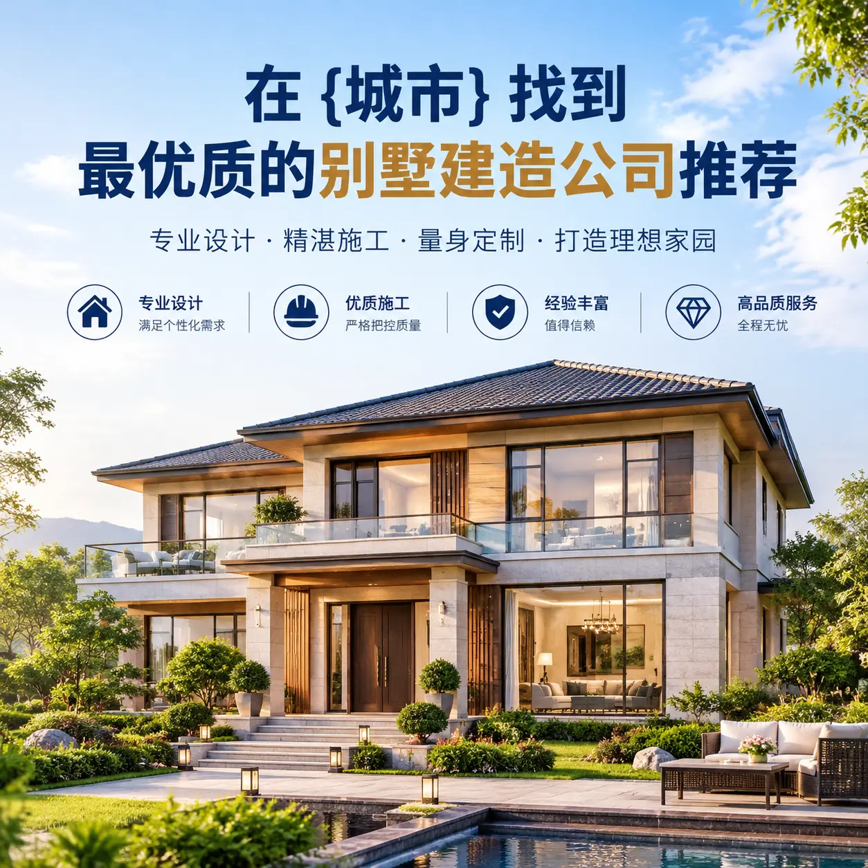 在 务川 找到最优质的别墅建造公司推荐