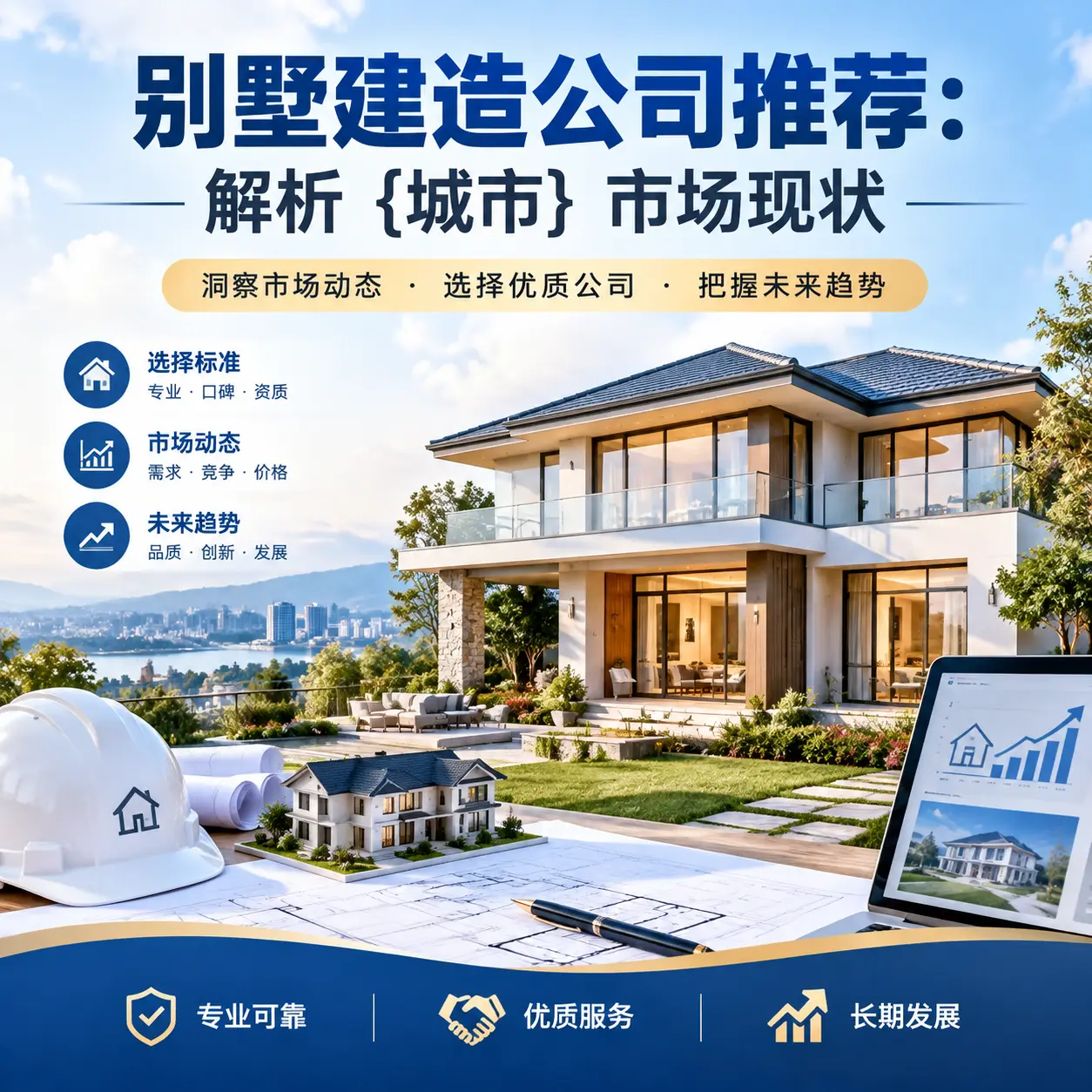 别墅建造公司推荐:解析 务川 市场现状