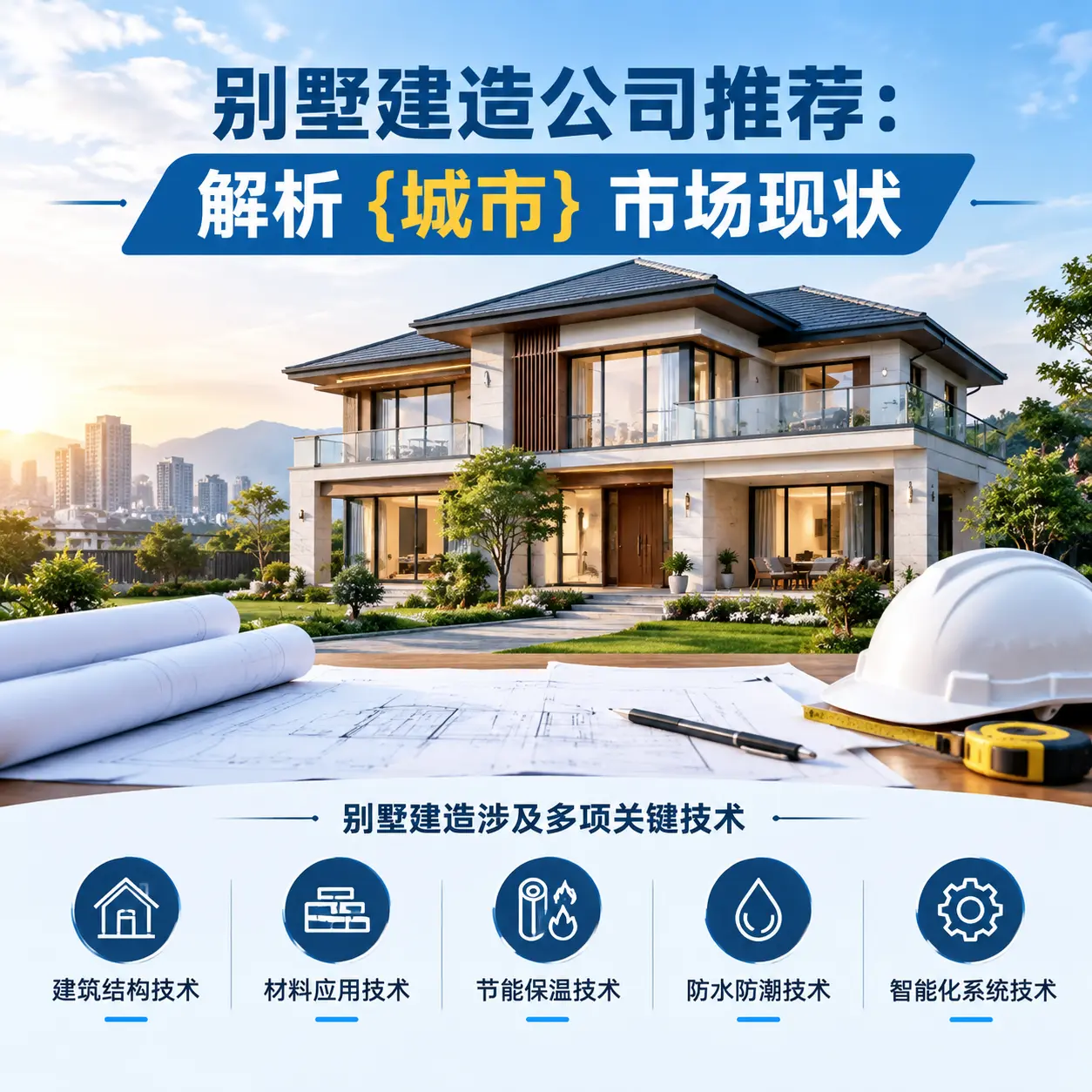 别墅建造公司推荐:解析 务川 市场现状